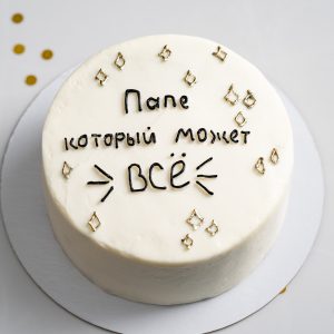 Торт папе который может все