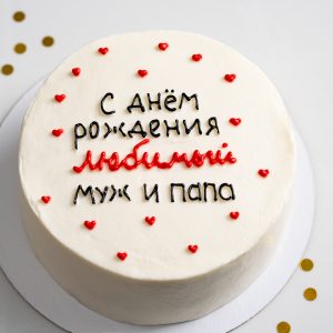 Бенто торт папе на юбилей