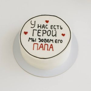 Торт папе герою